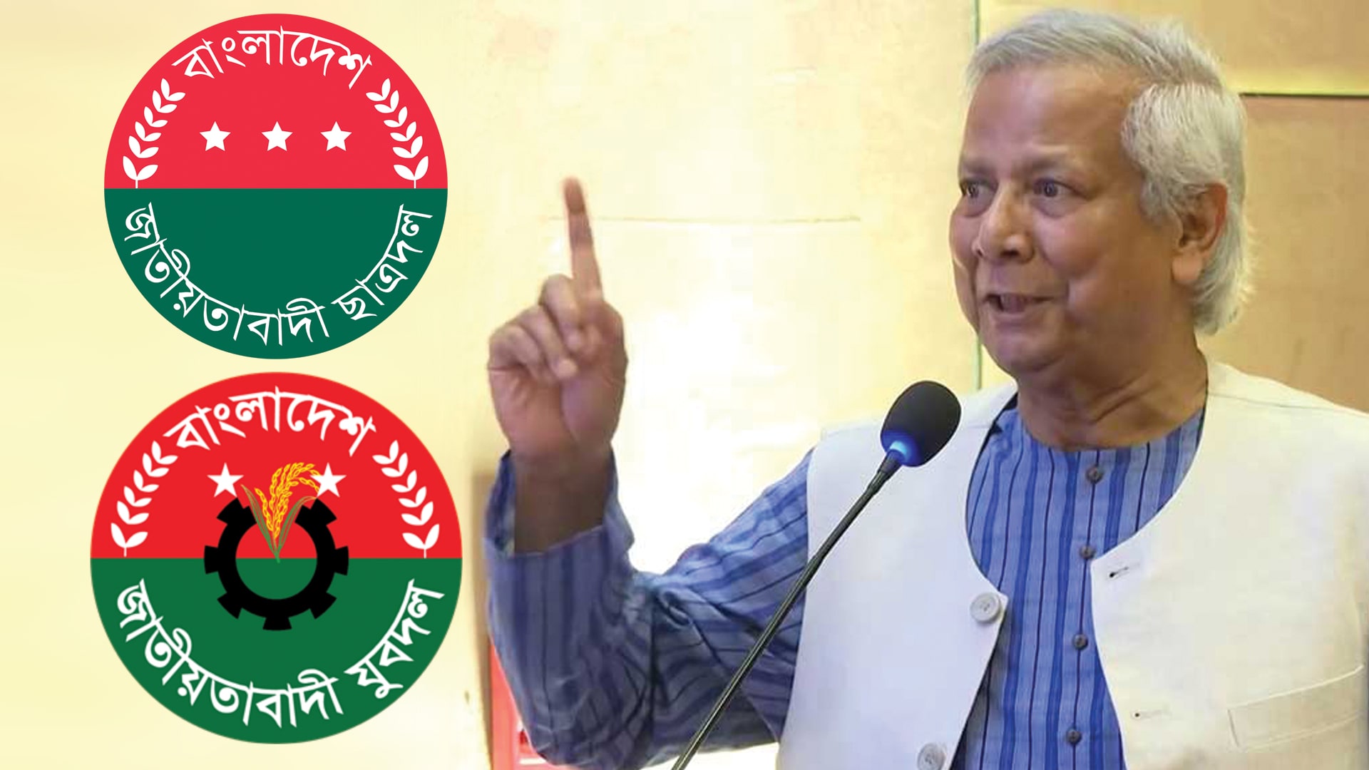 ছাত্রদল ও যুবদল নিষিদ্ধ হতে পারে