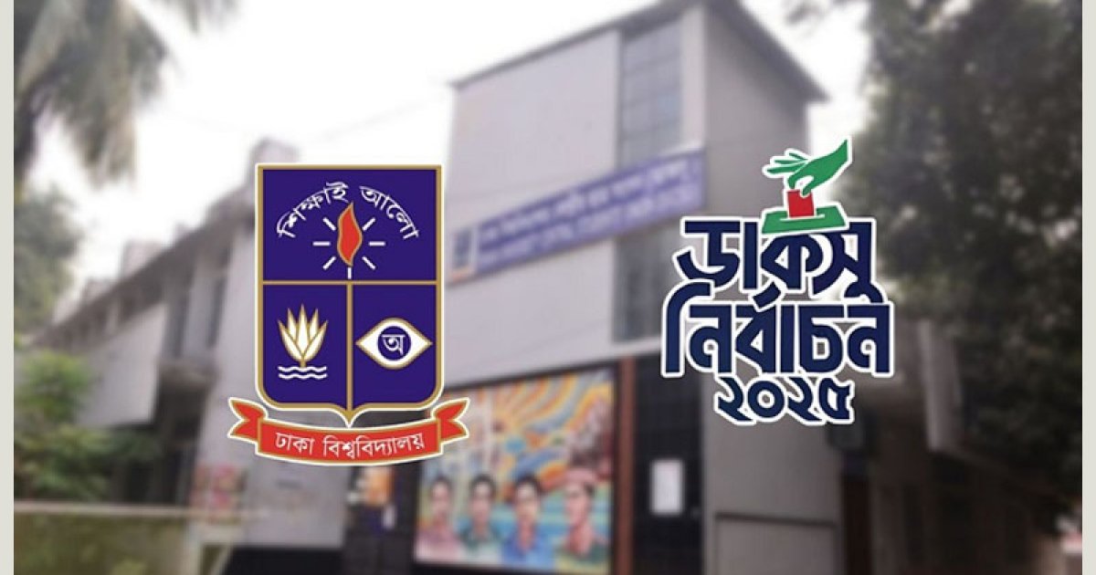 ডাকসু নির্বাচনের কী প্রভাব পড়বে জাতীয় নির্বাচনে?