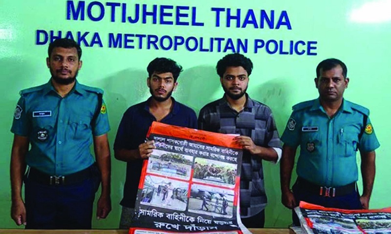 নিষিদ্ধ সংগঠন হিযবুত তাহরীরের দুই সদস্য গ্রেপ্তার