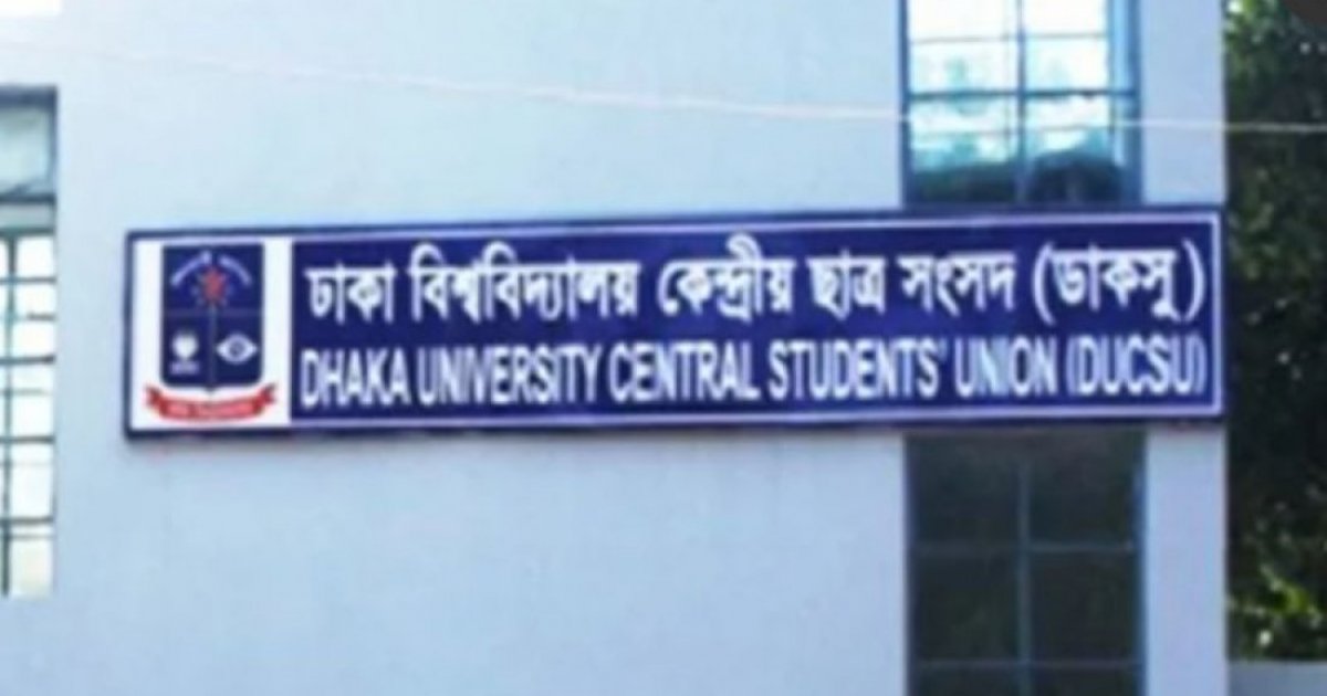 ৯ সেপ্টেম্বর ডাকসু নির্বাচনে বাধা নেই: আপিল বিভাগ