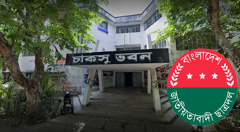 চাকসু নির্বাচনে মনোনয়নপত্র বিতরণ-জমার সময়সীমা বাড়ানোর আবেদন ছাত্রদলের