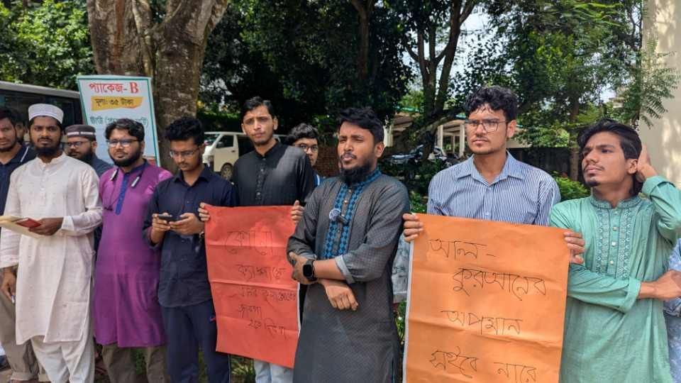 কুরআন অবমাননার প্রতিবাদে কুবিতে মানববন্ধন ও বিক্ষোভ মিছিল