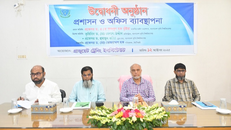 বাকৃবিতে কর্মচারীদের প্রশাসন ও অফিস ব্যবস্থাপনা শীর্ষক প্রশিক্ষণ কর্মশালার উদ্বোধন