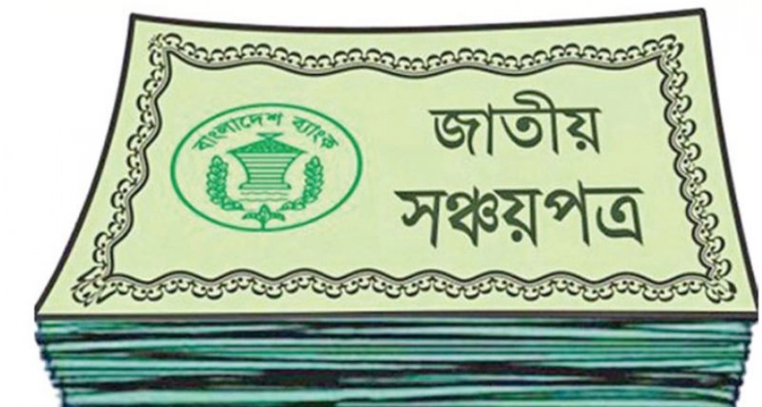 জানুয়ারি থেকে নতুন নির্ধারিত সঞ্চয়পত্রের মুনাফার হার নিয়ে যে প্রস্তাব