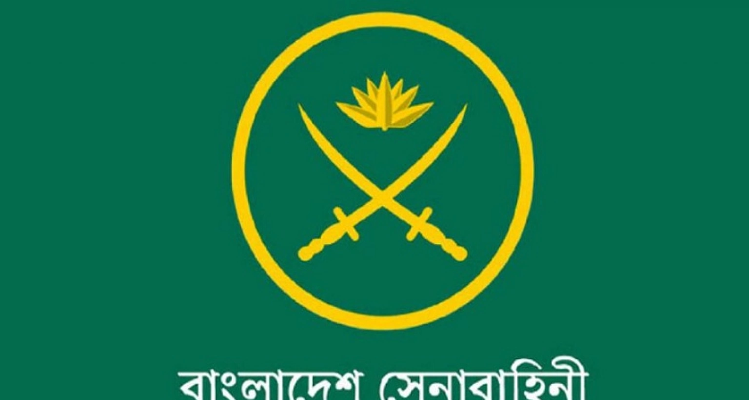 নিয়োগ বিজ্ঞপ্তি প্রকাশ করেছে বাংলাদেশ সেনাবাহিনী