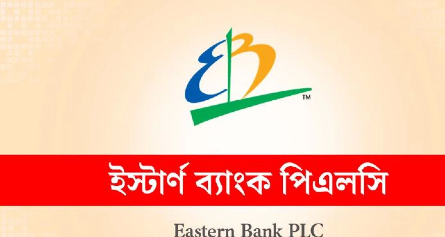 জনবল নিয়োগে বিজ্ঞপ্তি ইস্টার্ন ব্যাংকে, আবেদন অনলাইনে