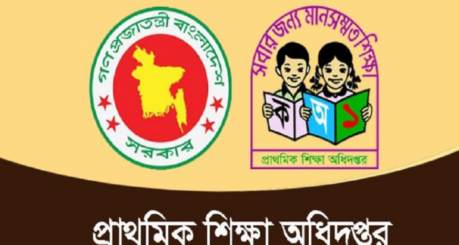 যে জরুরি নির্দেশনা সব প্রাথমিক বিদ্যালয়ের শিক্ষকদের জন্য