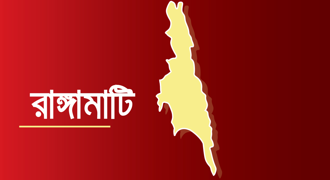 রাঙ্গামাটিতে নৌকা ডুবে মা-ছেলের মৃত্যু, নিখোঁজ আরেক শিশু