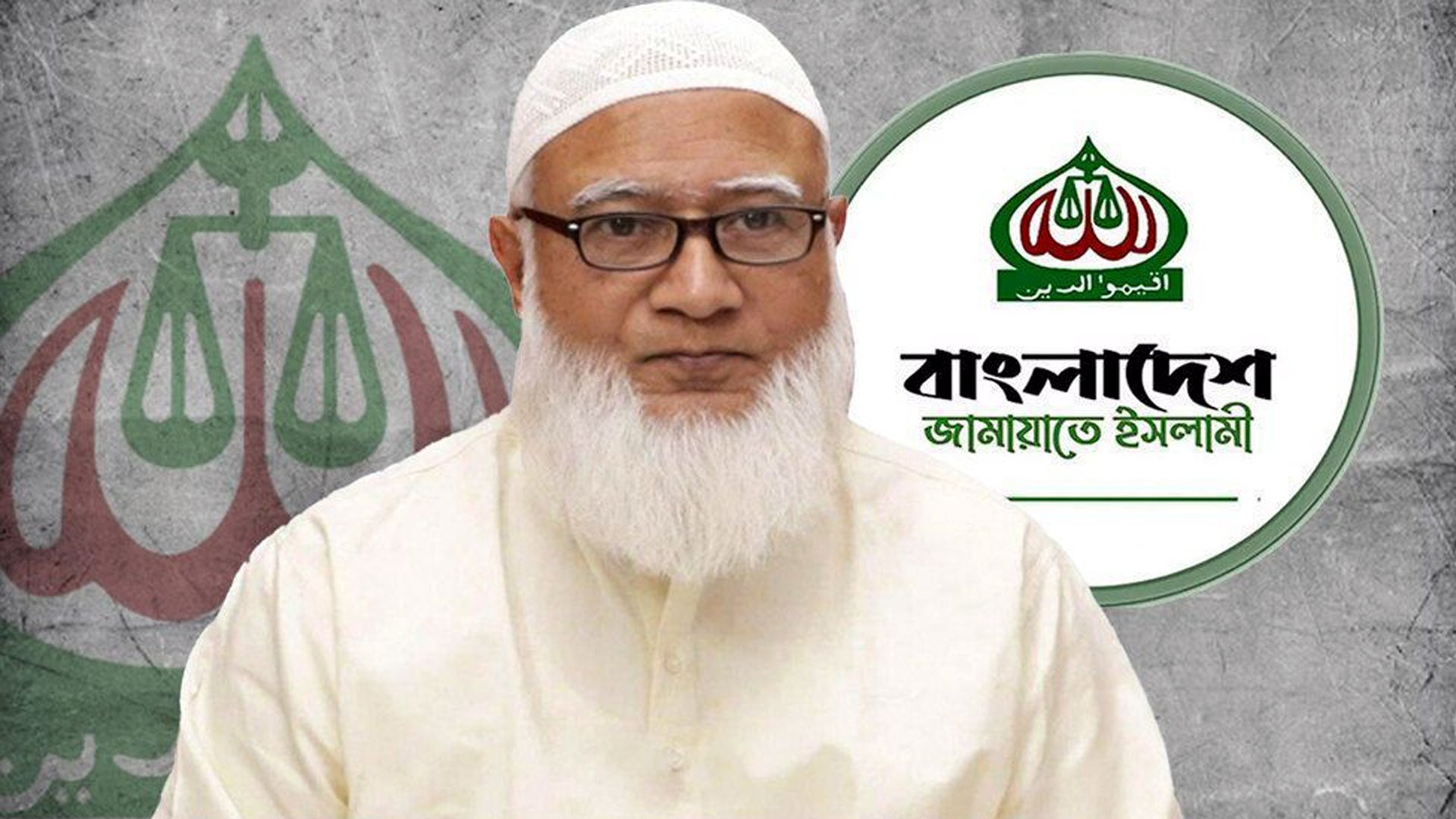 মুক্তিযুদ্ধসহ অতীতের সব ভুলের জন্য নিঃশর্ত ক্ষমা চাইলেন জামায়াতের আমির