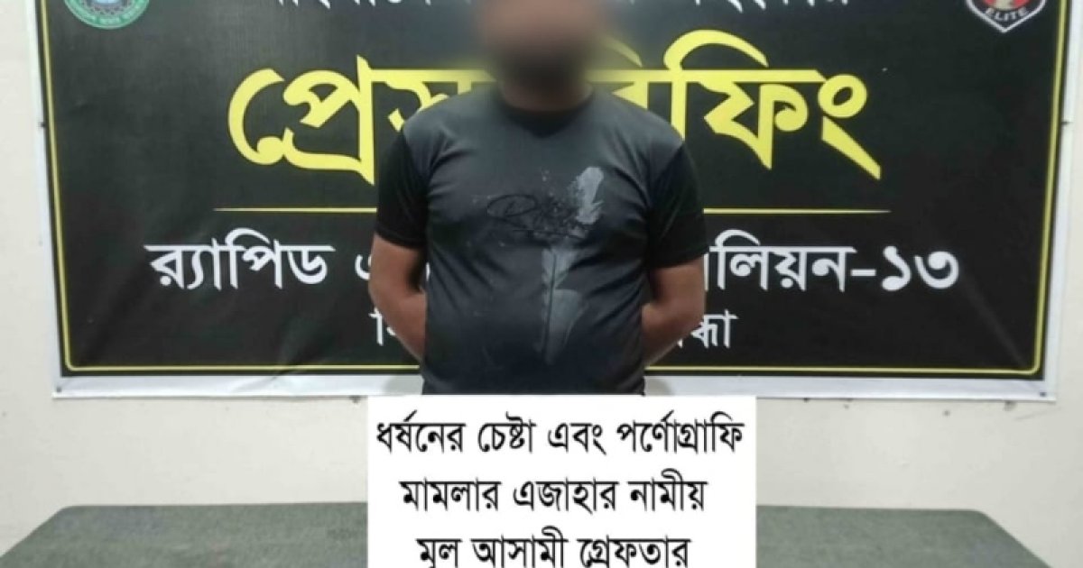 ধর্ষণচেষ্টায় ব্যর্থ হয়ে গৃহবধূর নগ্ন ভিডিও ধারণ