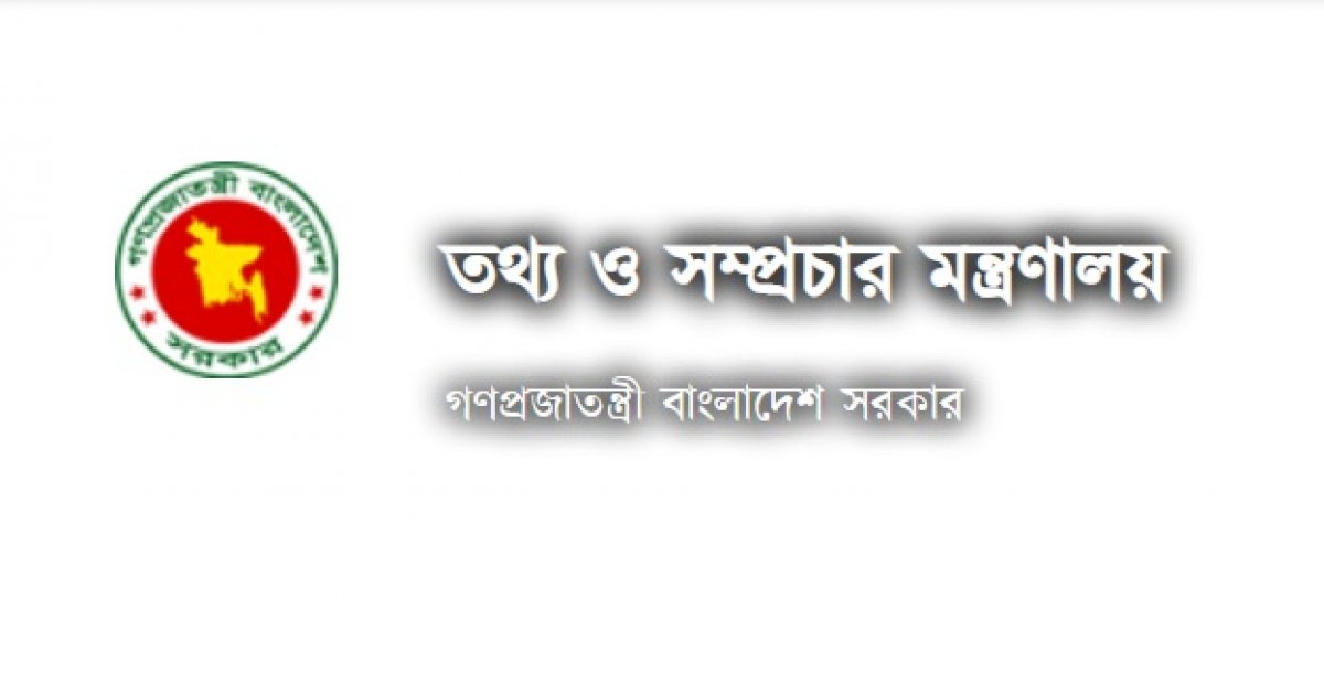 তথ্য মন্ত্রণালয় ও পিআইডিকে সিঙ্গেল ইউজ প্লাস্টিক মুক্ত ঘোষণা
