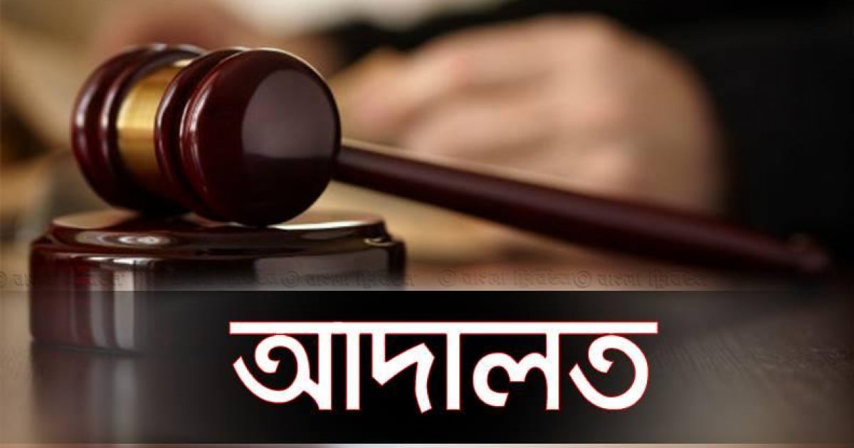 কক্সবাজারে দুই মাদককারবারির মৃত্যুদণ্ড