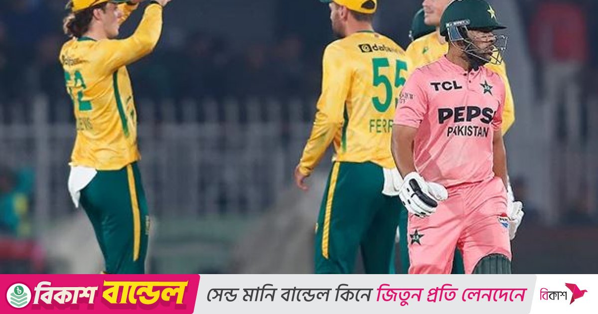 ঘরের মাঠে প্রোটিয়াদের কাছে হার পাকিস্তানের
