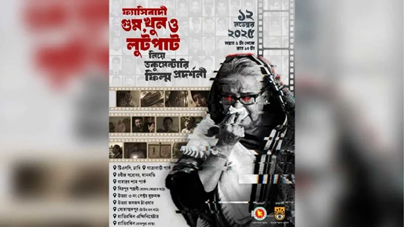 ঢাকার ১০ স্থানে হাসিনার ‘ফ্যাসিবাদী গুম, খুন ও লুটপাট’ নিয়ে ডকুমেন্টারি প্রদর্শনী