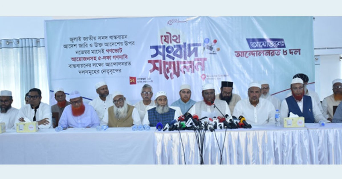 যমুনার সামনে অনির্দিষ্টকাল অবস্থানের আল্টিমেটাম ৮ দলের