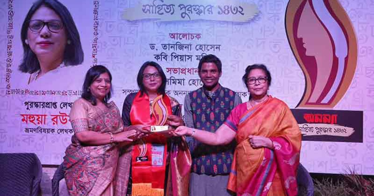 অনন্যা সাহিত্য পুরস্কার পেলেন মহুয়া রউফ