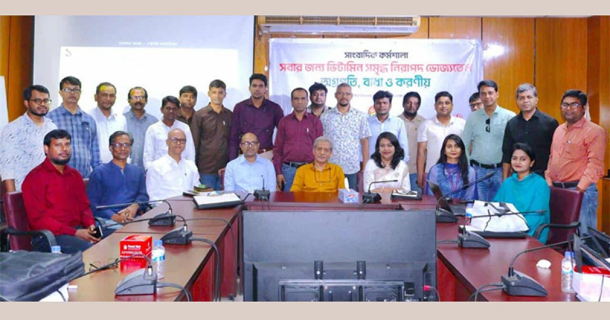 ‘জনস্বাস্থ্য সুরক্ষায় ভিটামিন-সমৃদ্ধ নিরাপদ ভোজ্যতেল জরুরি’