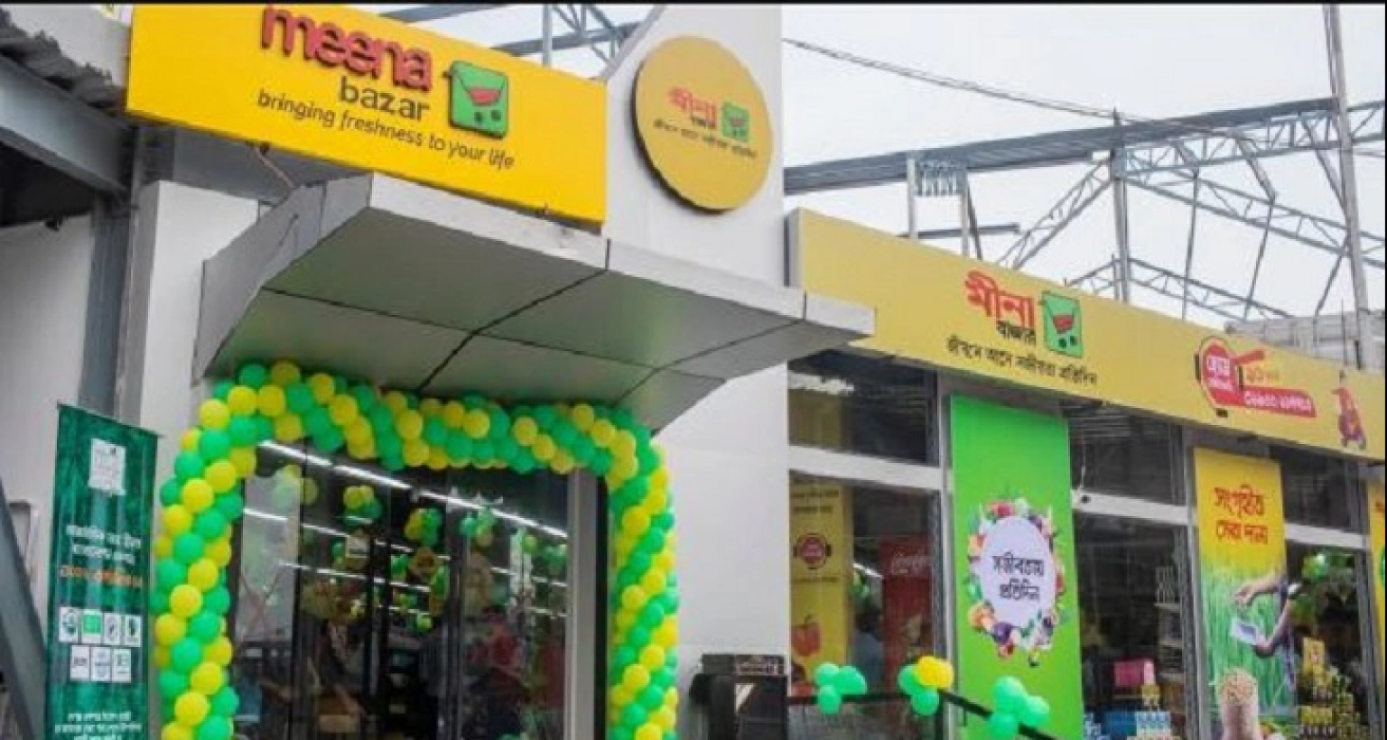 জনবল নিয়োগের বিজ্ঞপ্তি দিয়েছে মীনা বাজার