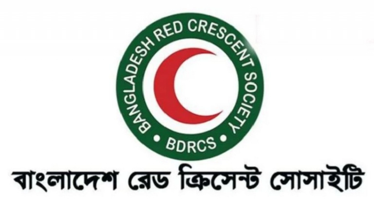 নিয়োগ বিজ্ঞপ্তি দিয়েছে বাংলাদেশ রেড ক্রিসেন্ট সোসাইটি