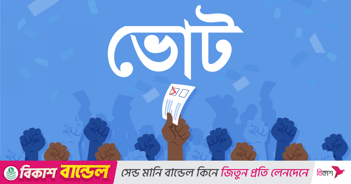 দেশে ভোটার বেড়ে হয়েছে ১২ কোটি ৭৬ লাখ
