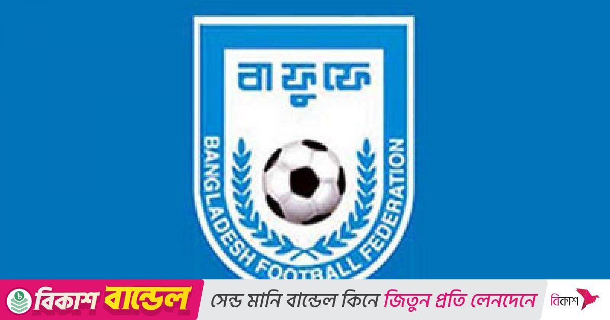 আসিফ আকবরের মন্তব্যে বিসিবিকে চিঠি দিয়ে বাফুফে সভাপতির তীব্র নিন্দা 
