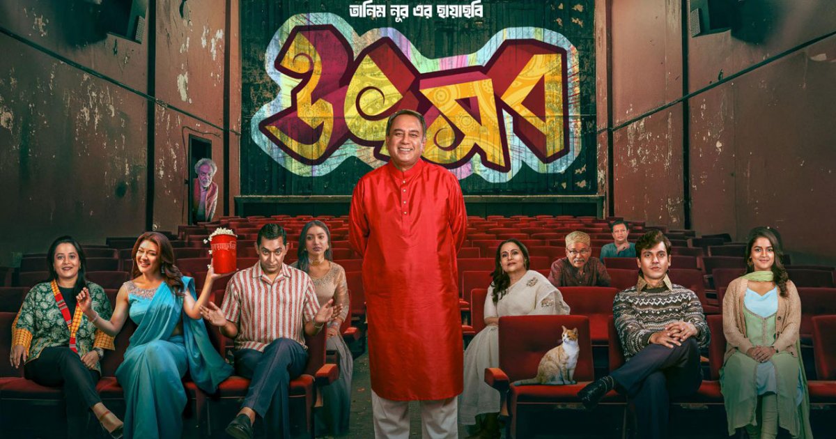 ‘উৎসব’ এবার টিভি পর্দায়