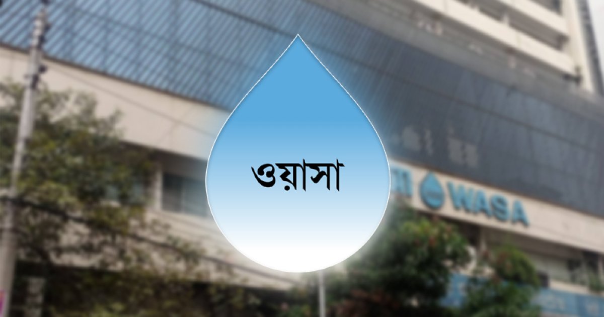ঢাকা ওয়াসার এমডি পদে নিয়োগ বিজ্ঞপ্তি হাইকোর্টে স্থগিত