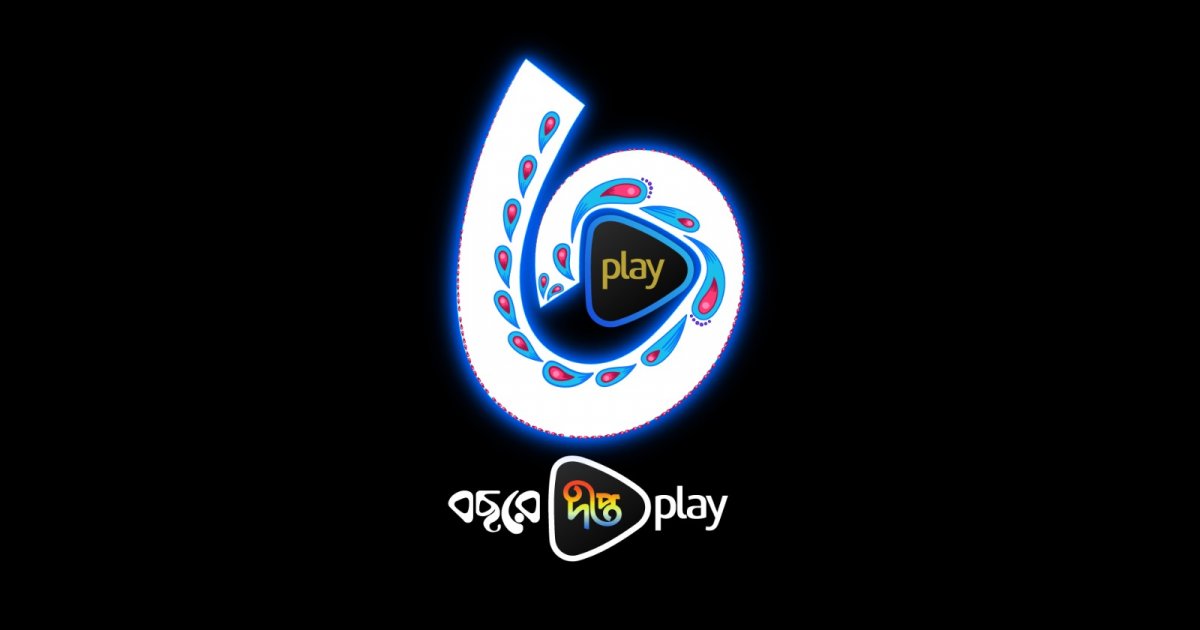 ৩ বছর পূর্ণ করলো দীপ্ত প্লে