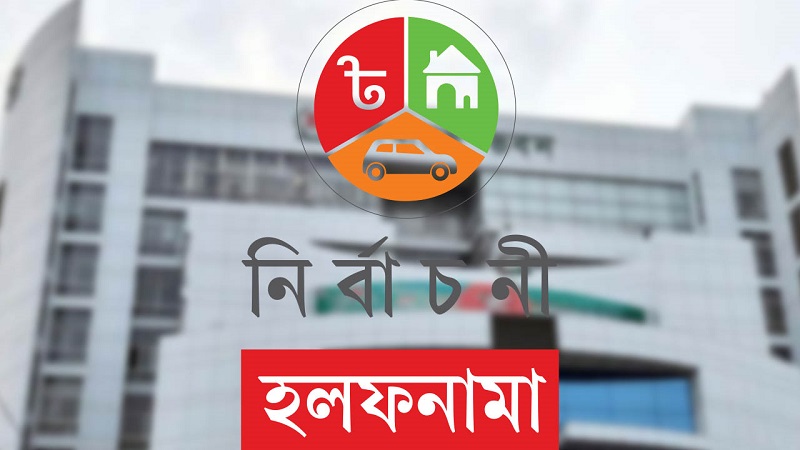 হলফনামায় মিথ্যা তথ্য দিলে নির্বাচিত হওয়ার পরও ব্যবস্থা, প্রার্থী হতে পারবে না ফেরারি আসামি
