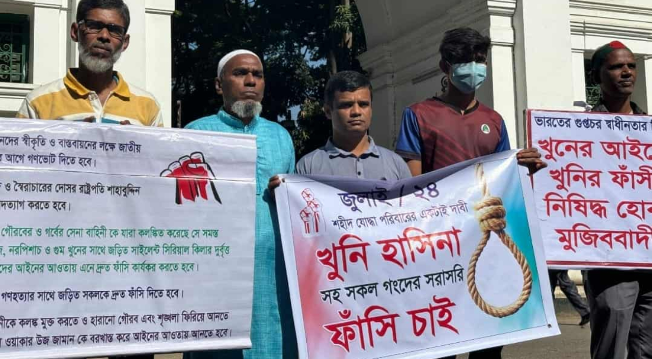 হাসিনার ফাঁসির দাবিতে ট্রাইব্যুনালের সামনে শহীদ পরিবারের সদস্য ও জুলাই আহতরা