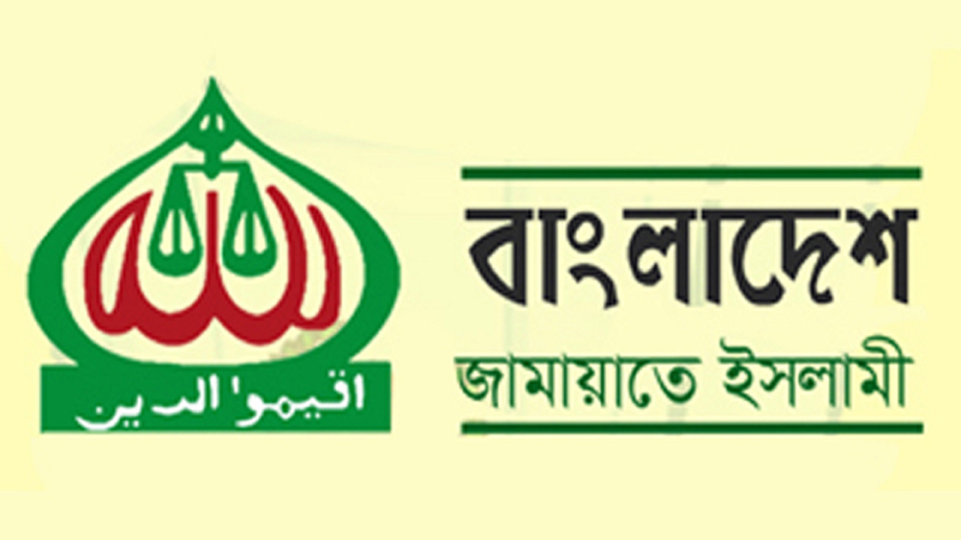 আওয়ামী লীগ অফিস খুলে ‘জয় বাংলা’ স্লোগান দেওয়া উদ্বেগজনক: জামায়াত