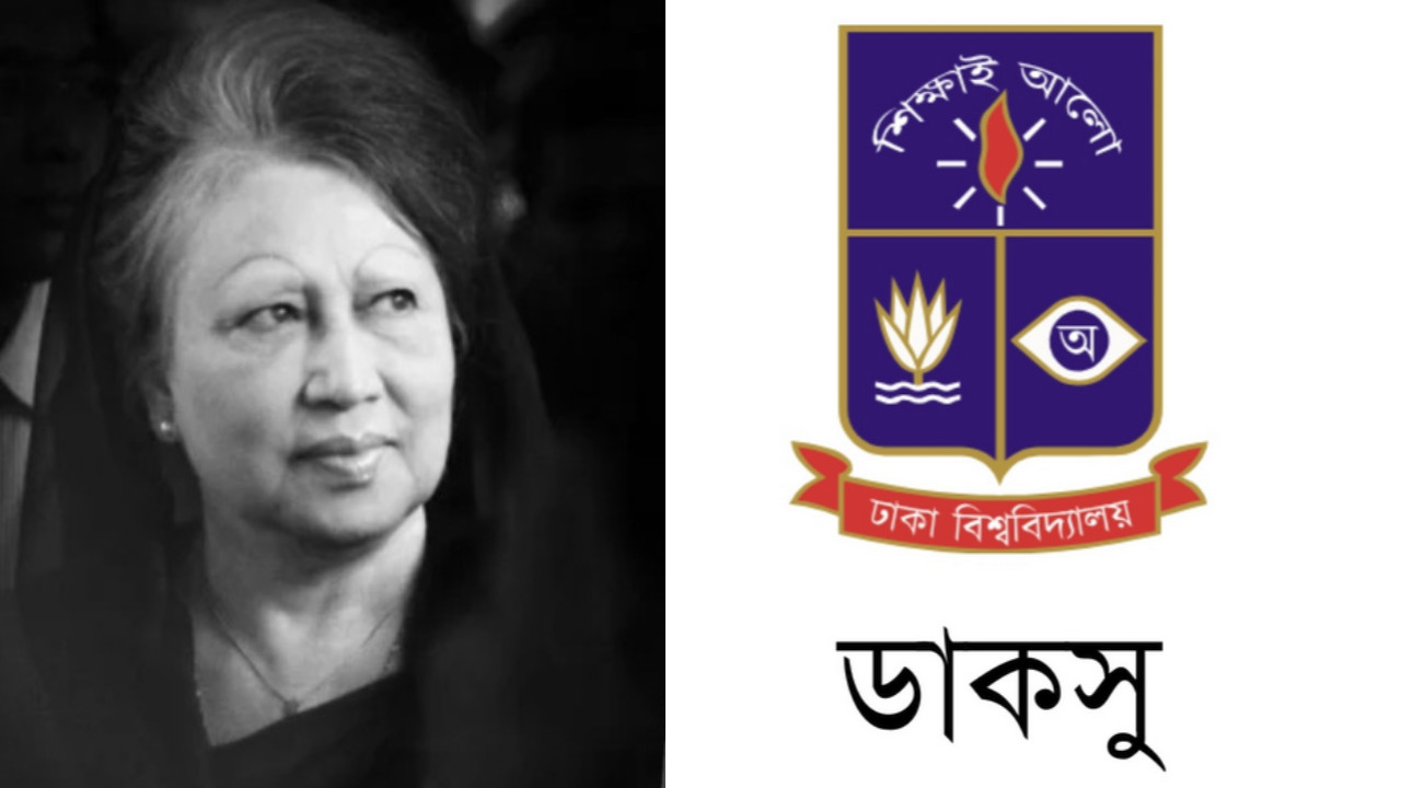 বেগম খালেদা জিয়ার মৃত্যুতে ডাকসুর শোক প্রকাশ