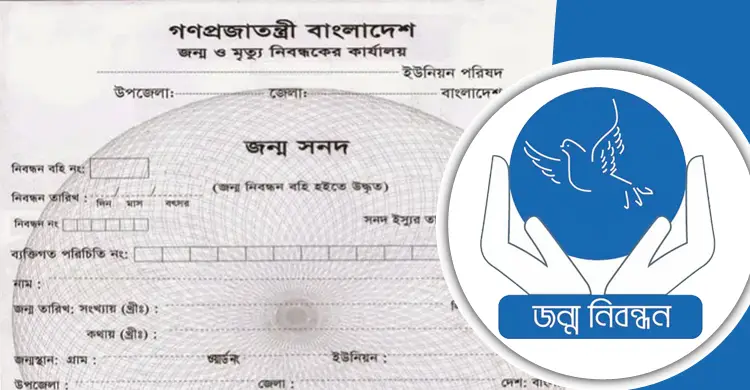 এখন থেকে কেবলমাত্র মায়ের এনআইডি দিয়েই করা যাবে সন্তানের জন্ম নিবন্ধন