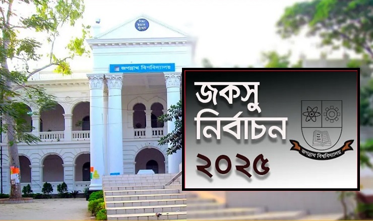‘অবৈধ সিদ্ধান্ত, মানি না মানবো না’স্লোগানে জকসু নির্বাচন স্থগিতের প্রতিবাদে বিক্ষোভ