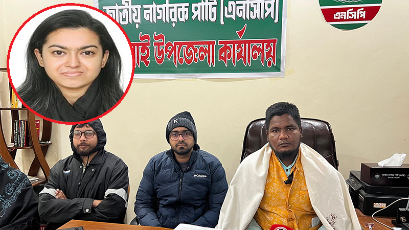 এনসিপি নেত্রী নাবিলাকে ‘অবাঞ্ছিত’ ঘোষণা