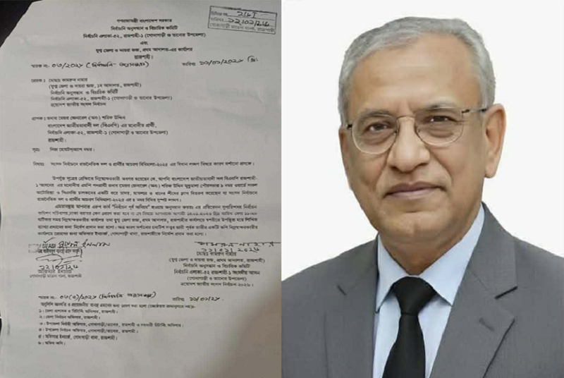 রাজশাহী-১ আসনের বিএনপি প্রার্থী মেজর জেনারেল (অব.) শরিফ উদ্দিনকে শোকজ