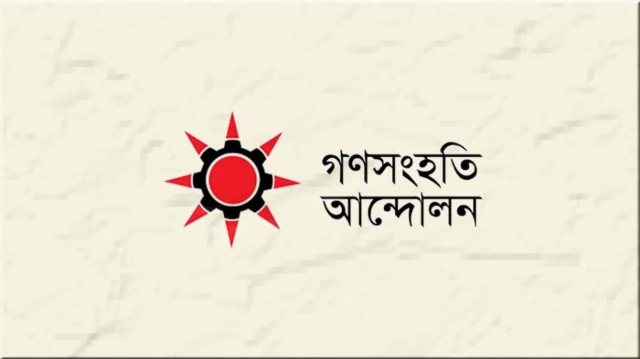ঠুনকো কারণে স্বতন্ত্র প্রার্থীদের মনোনয়ন বাতিল করা হচ্ছে: গণসংহতি আন্দোলন