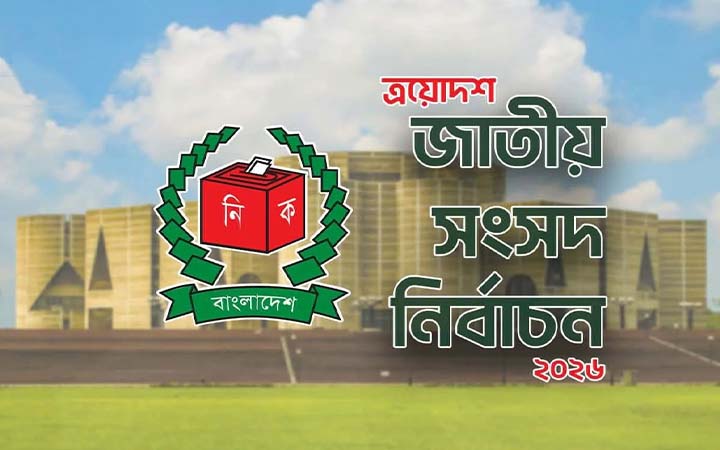 পাবনা-১ ও ২ আসনে নির্বাচন স্থগিত