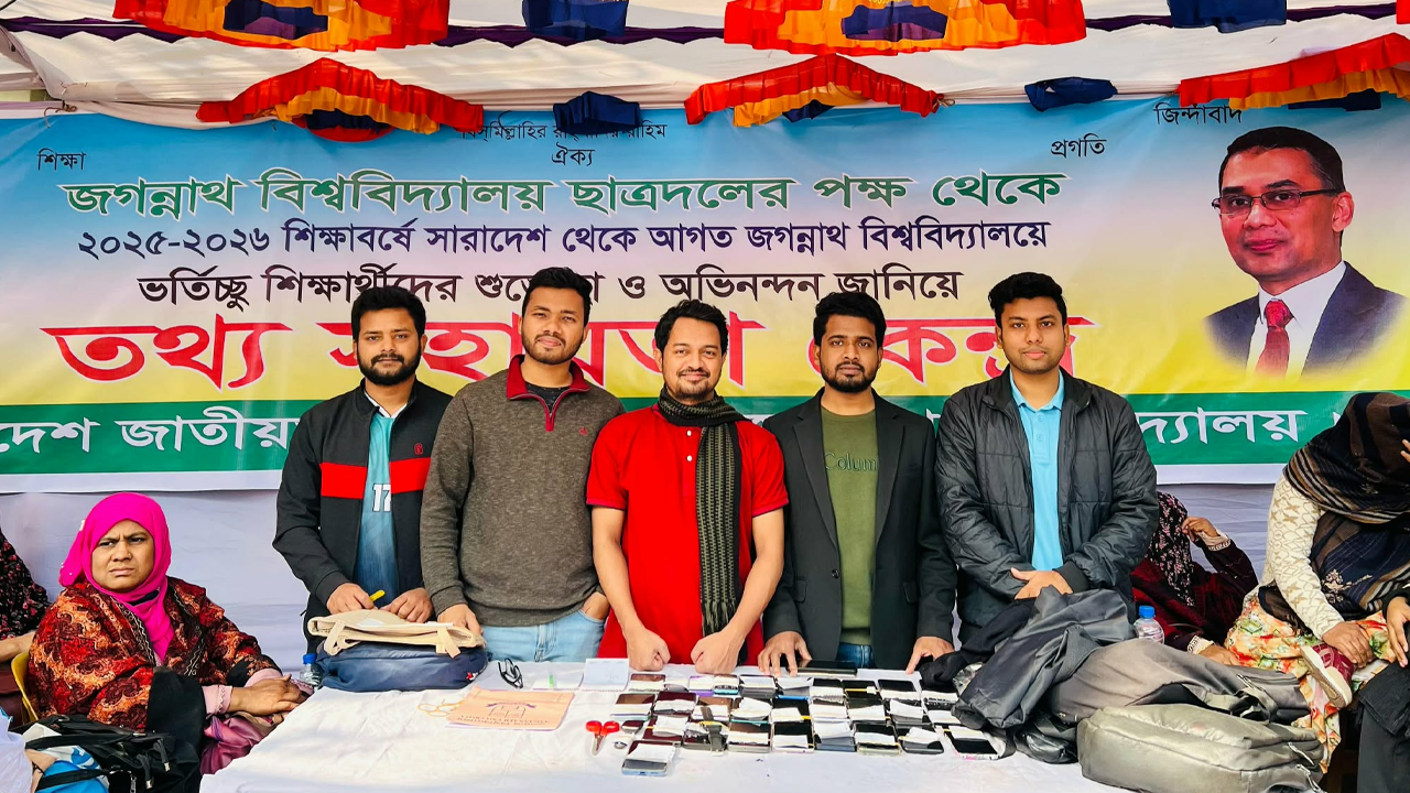 জবি ভর্তি পরীক্ষার সার্বিক সহযোগিতায় ছাত্রদলের হেল্প ডেস্ক