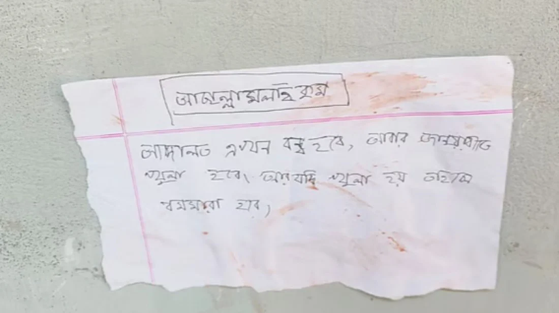 ‘আদালত এখন বন্ধ হবে, আর খোলা হলে বম মারা হবে’: চিরকুট লিখে হুমকি