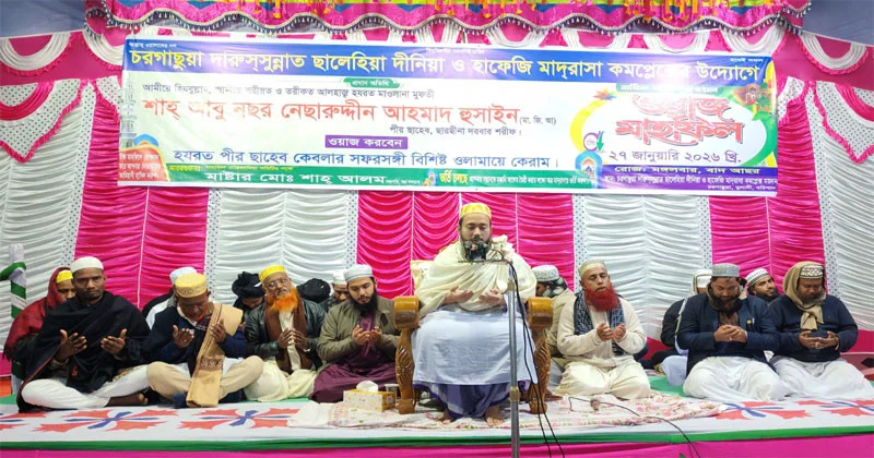 কেউই স্বাধীন নই, আমরা সবাই মহান আল্লাহর কাছে দায়বদ্ধ : ছারছীনার পীর ছাহেব
