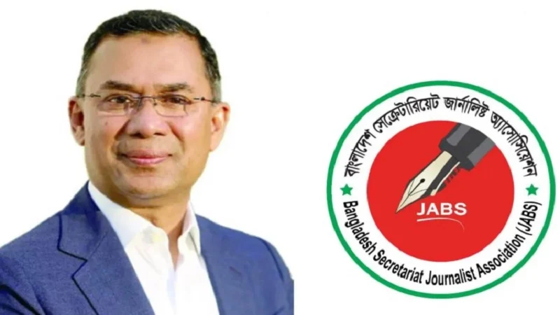 তারেক রহমানকে সেক্রেটারিয়েট জার্নালিস্ট অ্যাসোসিয়েশনের অভিনন্দন