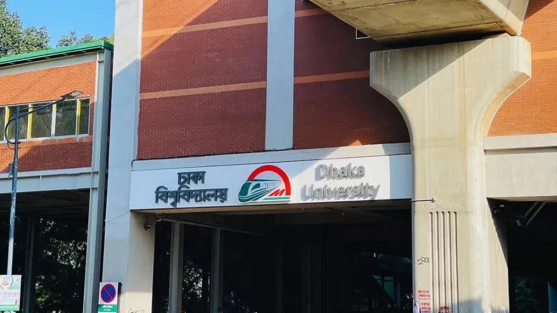 ২ ঘণ্টা বন্ধ থাকবে মেট্রোরেলের ঢাকা বিশ্ববিদ্যালয় স্টেশন