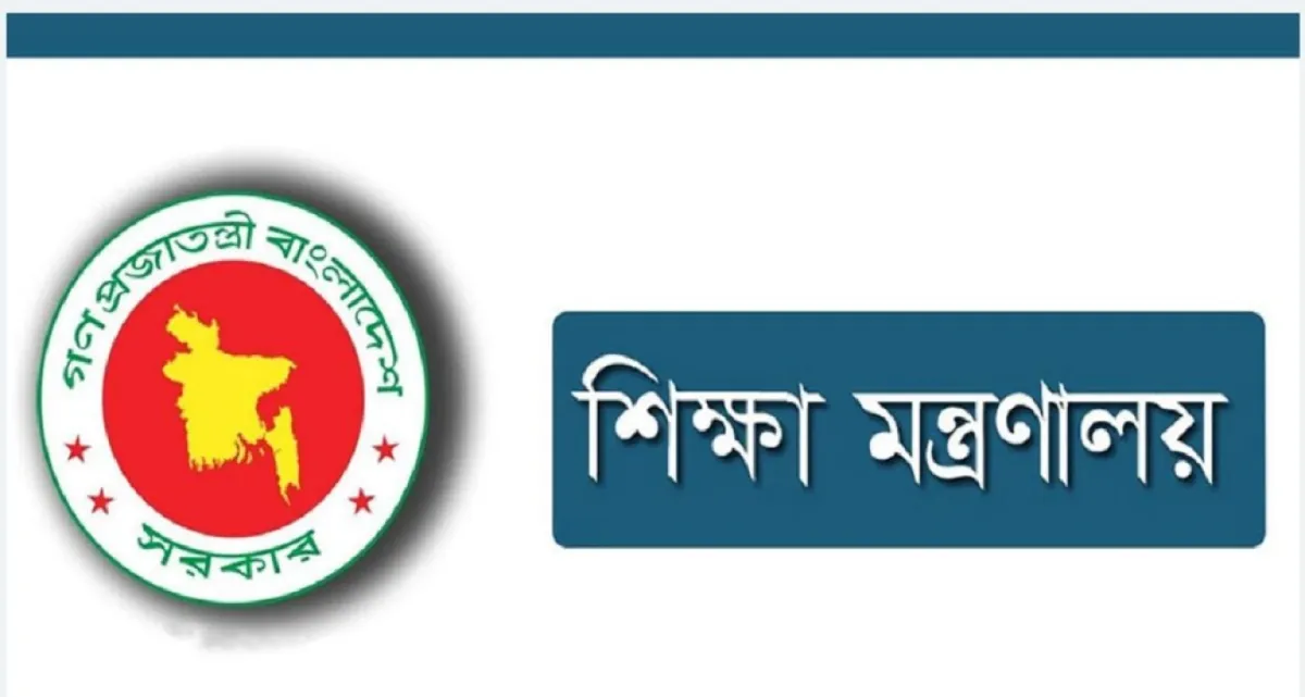 ৯ম শিক্ষক নিয়োগের গণবিজ্ঞপ্তি প্রকাশের বিষয়ে প্রাথমিক সিদ্ধান্ত গ্রহণ