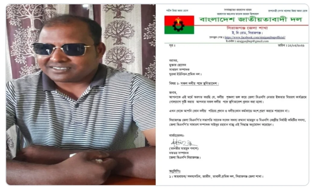সিরাজগঞ্জে শ্রমিক দল নেতাকে অব্যাহতি