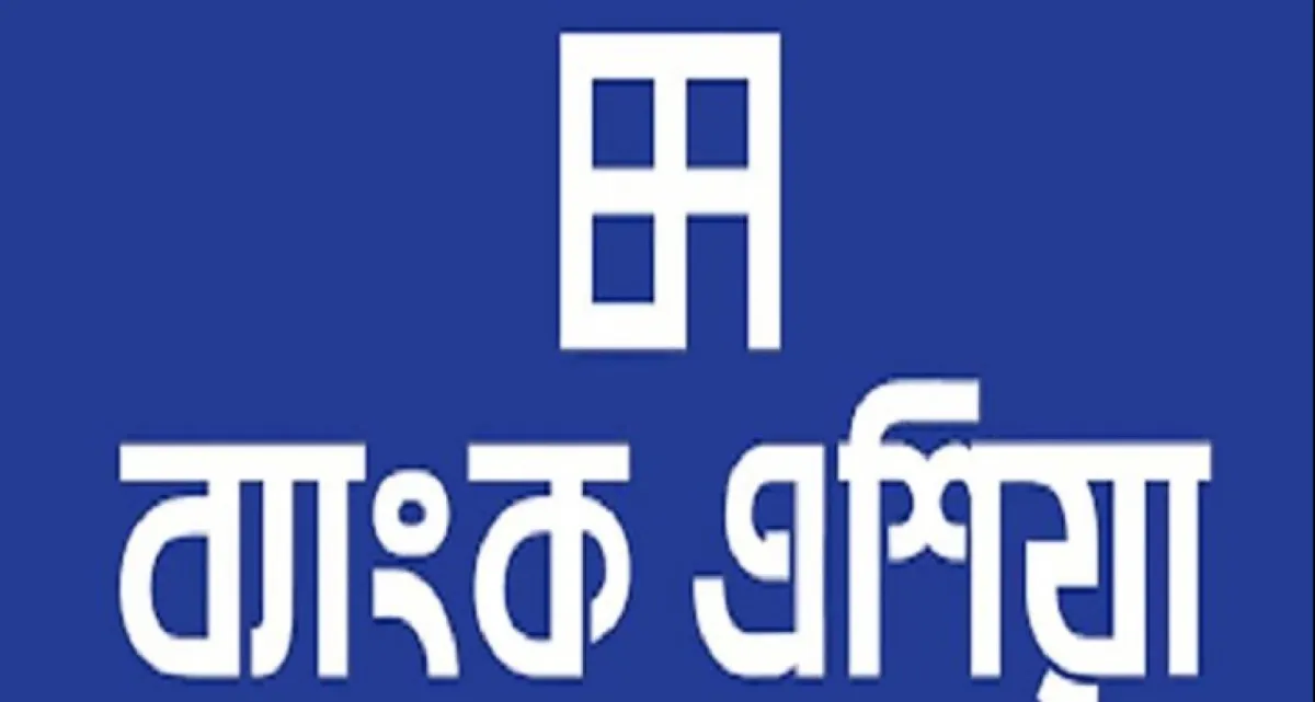 ব্যাংক এশিয়ায় জনবল নিয়োগের বিজ্ঞপ্তি প্রকাশ