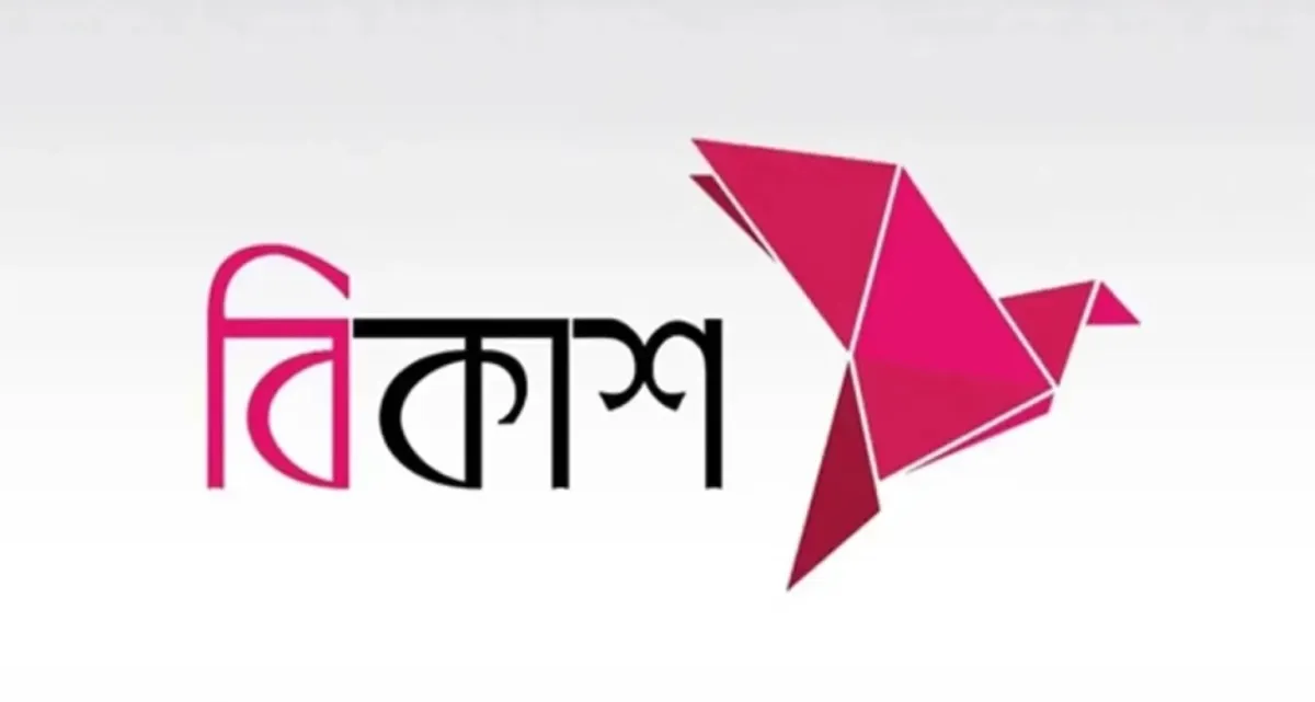 চাকরির সুযোগ বিকাশে, আবেদন চলছে