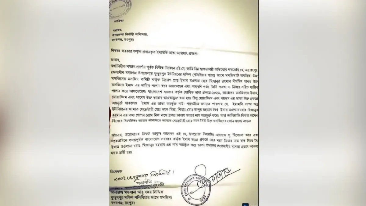 মসজিদের ইমামের সরকারি ভাতা নিজ নামে নিলেন জামায়াত নেতা