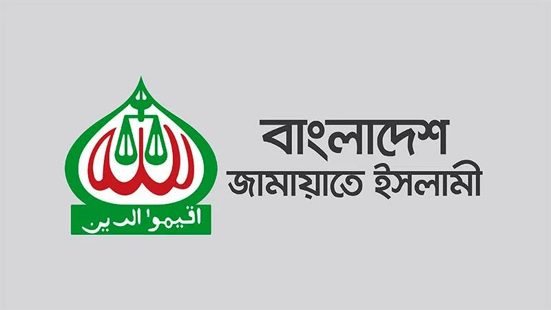 জামায়াতের নিবন্ধন ফিরিয়ে দেওয়ার পূর্ণাঙ্গ রায় প্রকাশ করেছে আপিল বিভাগ