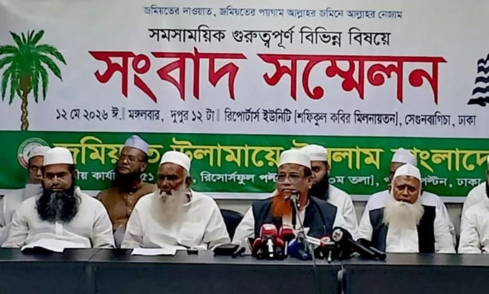 যুক্তরাষ্ট্র-বাংলাদেশ বাণিজ্যচুক্তি ও জাতিসংঘের কান্ট্রি অফিস বাতিলের দাবি জমিয়তের